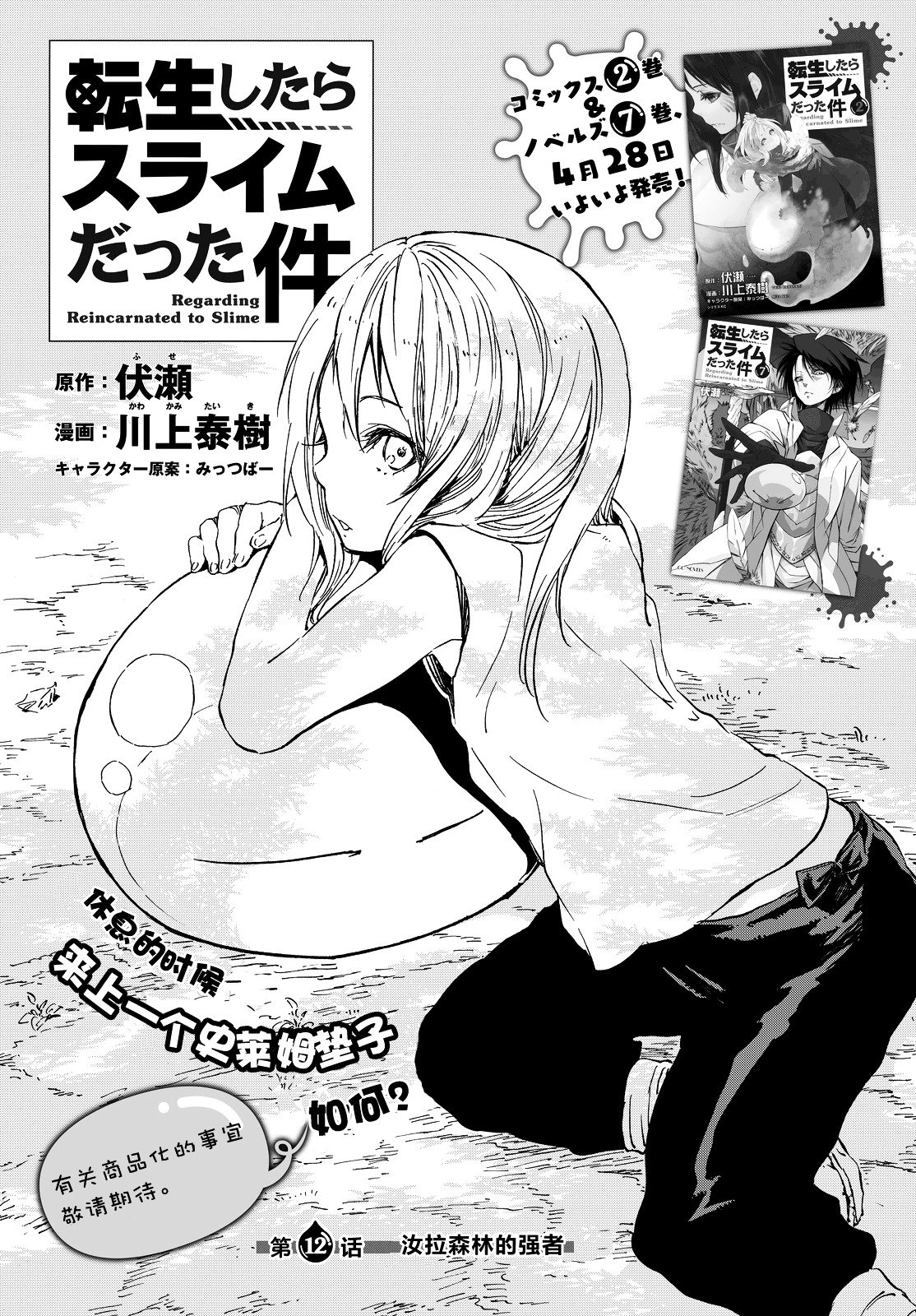 Tensei Shitara Slime Datta Ken, Chapter 12 image 03